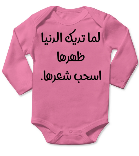 Funny Arabic quote Long Sleeve Baby One-Piece