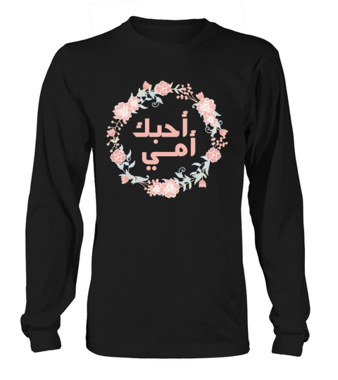 Arabic calligraphy Shirt I Love You Mom Gift Tee Men's Long Sleeve