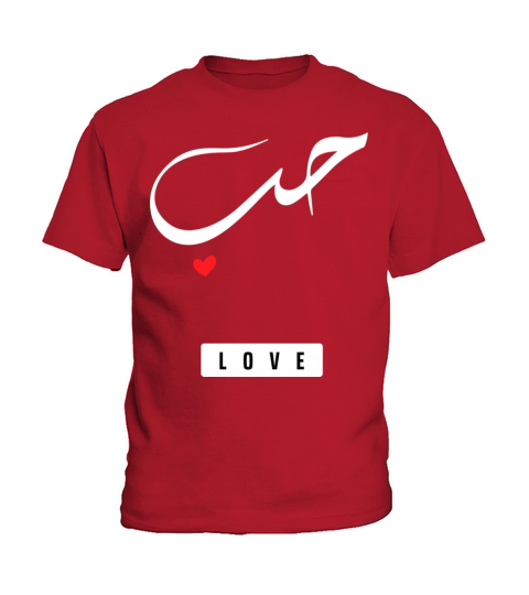 HUBB II - LOVE - ARABIC Kids T-Shirt