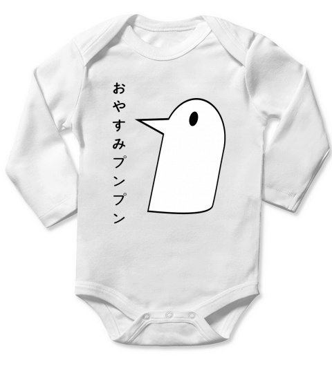 Oyasumi punpun japanese writing punpun t shirt - Hat Long Sleeve Baby One-Piece