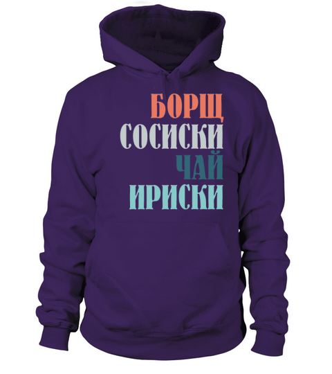 Borsch sausages toffee tea family Russia Men's Hoodie