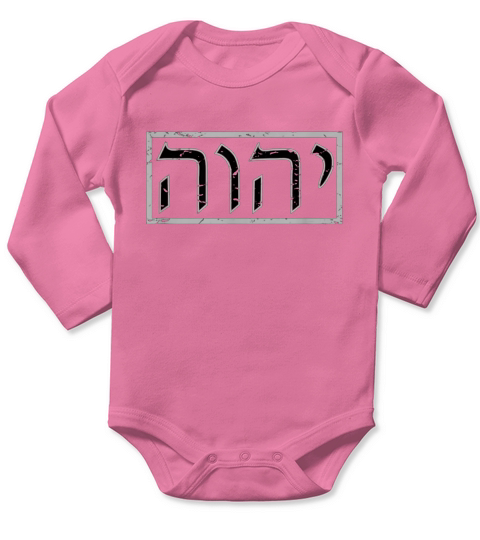 Yahweh Yeshua  Hebrew Roots Torah Long Sleeve Baby One-Piece